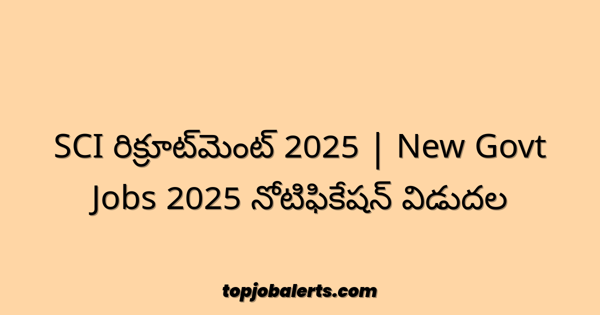 SCI రిక్రూట్‌మెంట్ 2025 | New Govt Jobs 2025 నోటిఫికేషన్ విడుదల