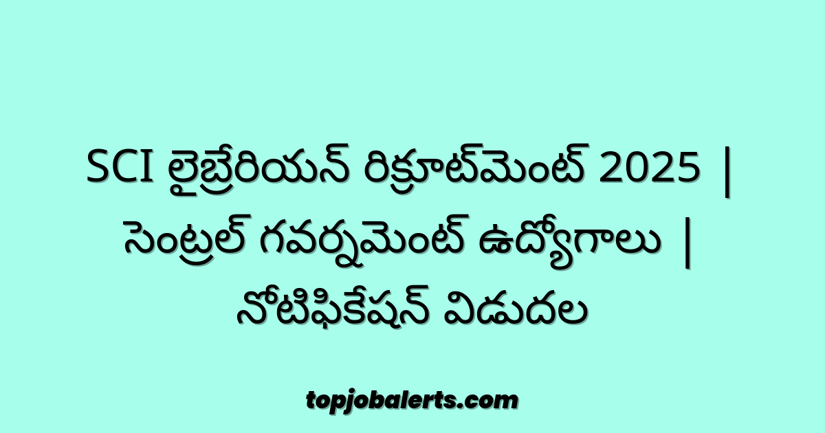 SCI లైబ్రేరియన్ రిక్రూట్‌మెంట్ 2025 | సెంట్రల్ గవర్నమెంట్ ఉద్యోగాలు | నోటిఫికేషన్ విడుదల