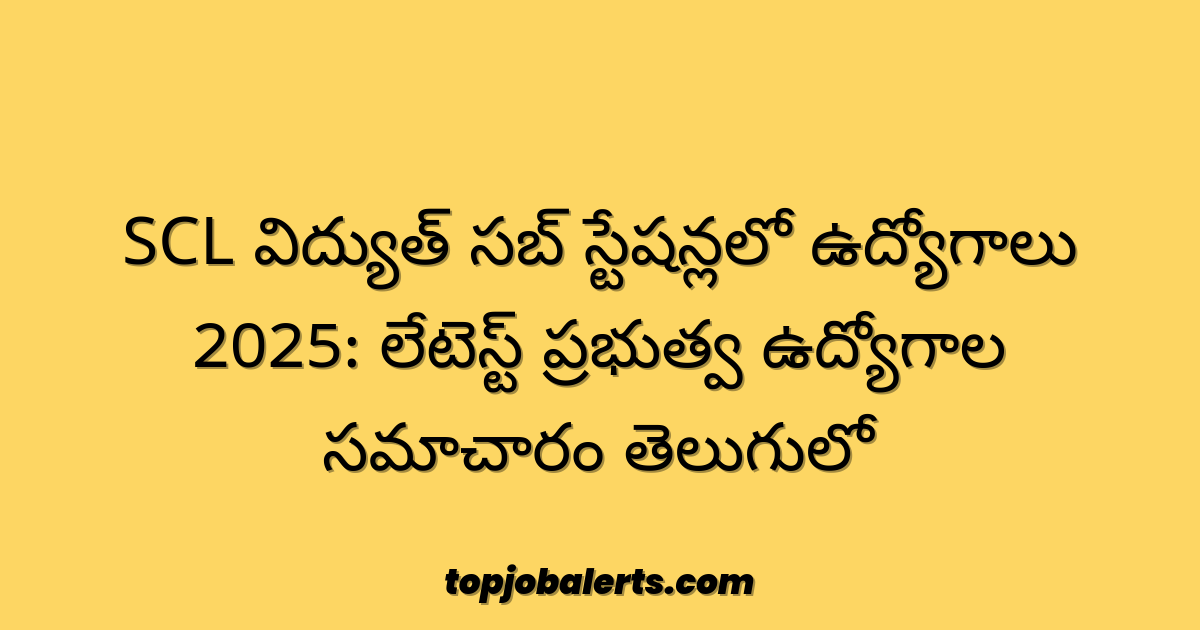 SCL విద్యుత్ సబ్ స్టేషన్లలో ఉద్యోగాలు 2025: లేటెస్ట్ ప్రభుత్వ ఉద్యోగాల సమాచారం తెలుగులో