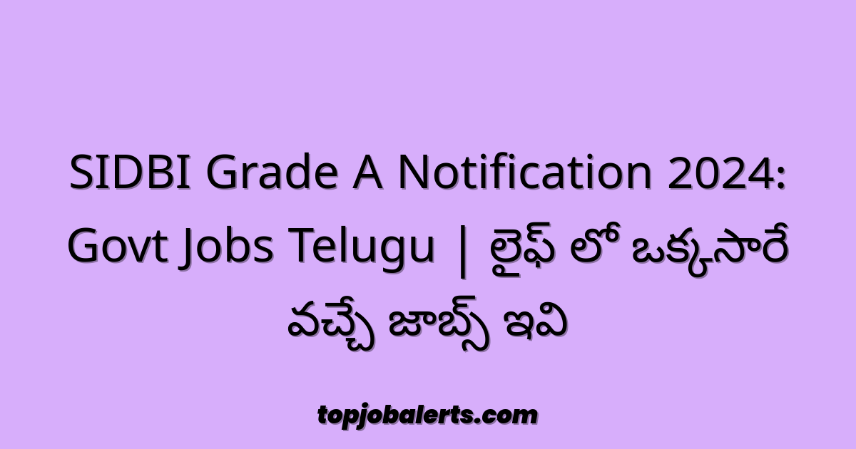 SIDBI Grade A Notification 2024: Govt Jobs Telugu | లైఫ్ లో ఒక్కసారే వచ్చే జాబ్స్ ఇవి