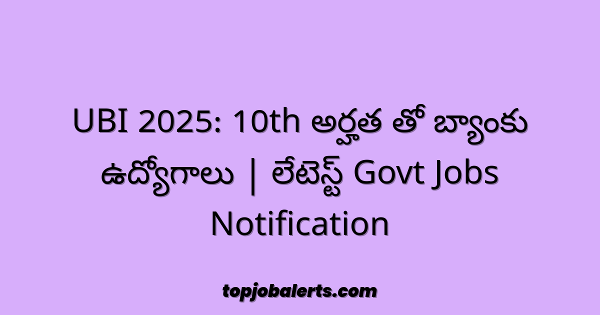 UBI 2025: 10th అర్హత తో బ్యాంకు ఉద్యోగాలు | లేటెస్ట్ Govt Jobs Notification