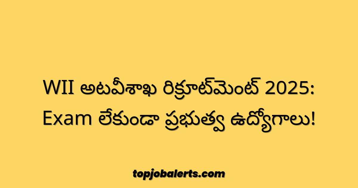 WII అటవీశాఖ రిక్రూట్‌మెంట్ 2025: Exam లేకుండా ప్రభుత్వ ఉద్యోగాలు!
